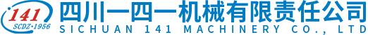 四川一四一机械有限责任公司